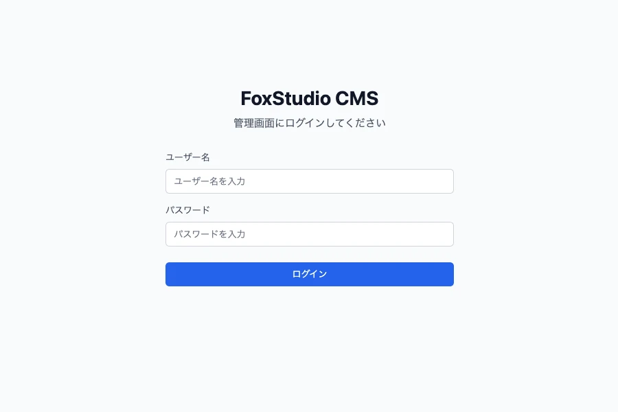 Fox Studio CMS構築