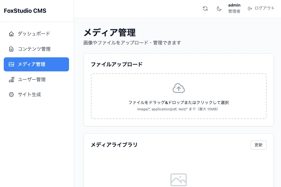 メディアアップロード画面の例