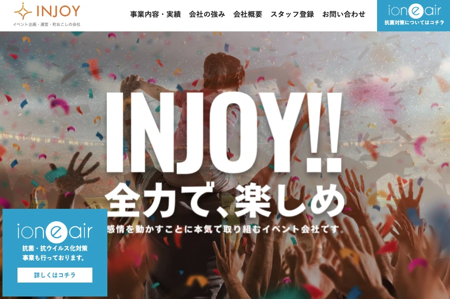 株式会社INJOY コーポレートサイト制作